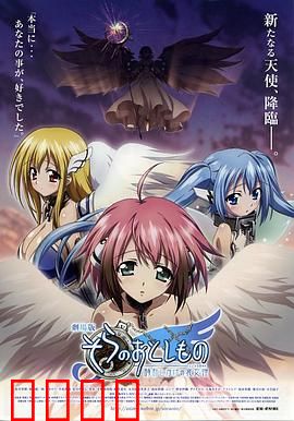 天降之物剧场版：天使的诅咒