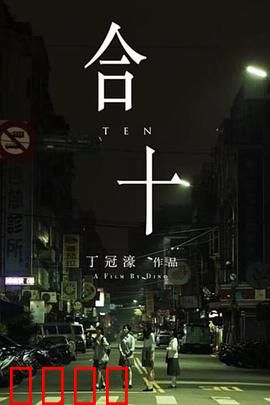 合十：心灵救赎