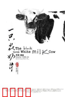 一只花奶牛：乡村温情