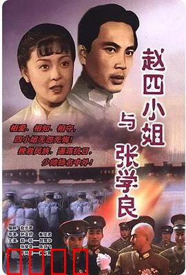 赵四小姐与张学良：忠贞不渝的爱情