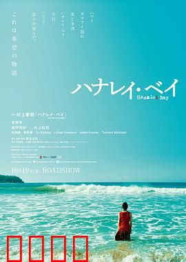 哈纳莱伊湾：母爱的救赎