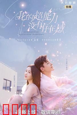 我的超能力没有存在感：隐身人生的逆袭
