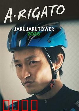 JaruJaru：迷失森林的觉醒