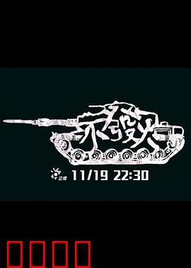 不发火：情绪掌控的艺术