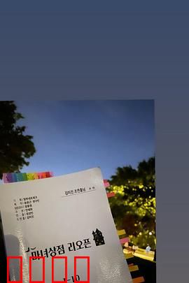 魔女商店再开业：奇幻回归