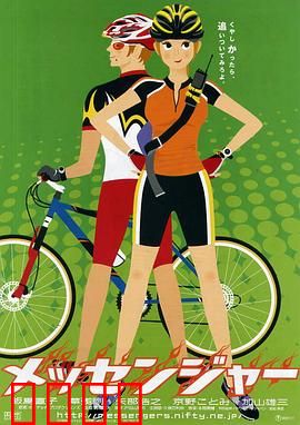 东京快递：命运包裹