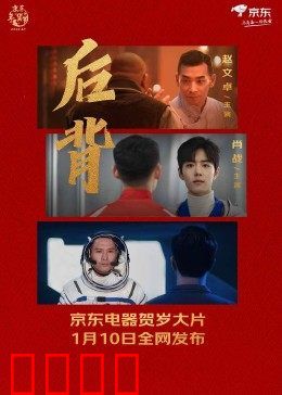 后背2022：背上的眼睛
