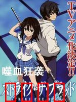 噬血狂袭第一季：魔族的觉醒