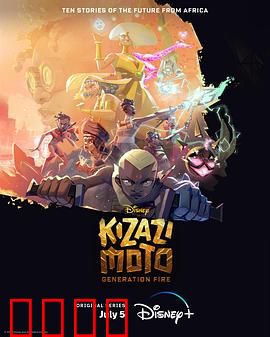 风火世代：命运燃烧