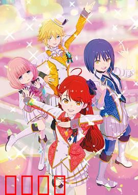 Idolls!：逆袭之星途