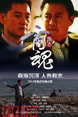 商魂：商海沉浮录