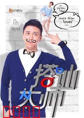 搭讪大师：爱情真谛