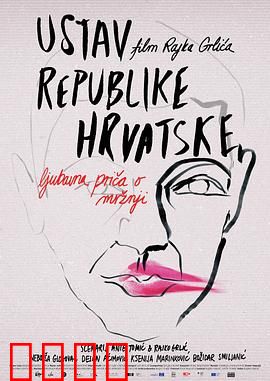 克罗地亚宪法：身份探秘