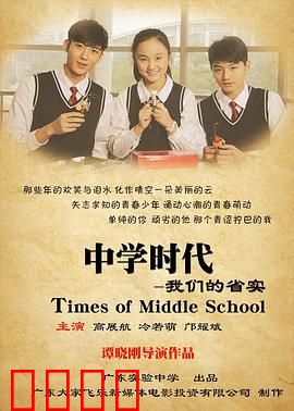 中学时代：青春无悔