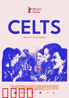 凯尔特人：勇者之心