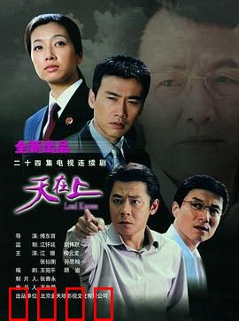 天在上：正义之剑