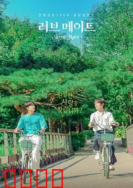 爱情伴侣：不为人知的秘密