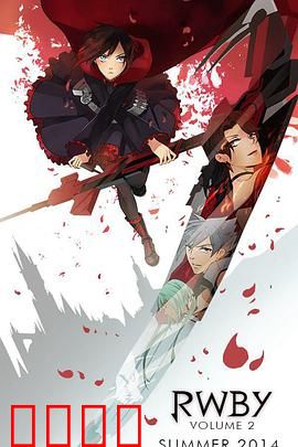 红白黑黄第二季：白牙的阴谋