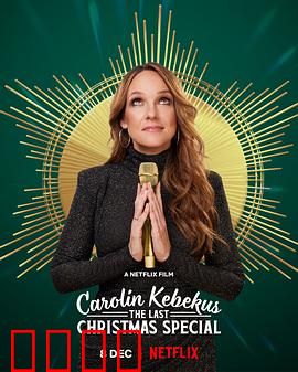 卡罗琳·科贝库斯：破碎的镜像