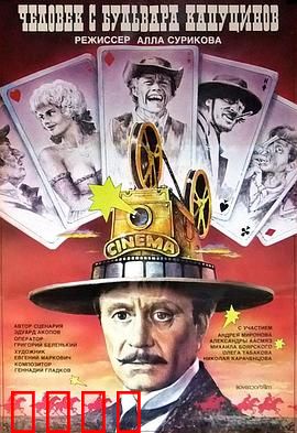 一个来自嘉布遣修会林荫道的人：西部狂想曲