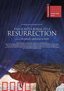 这不是葬礼，这是复活：生命的坚守