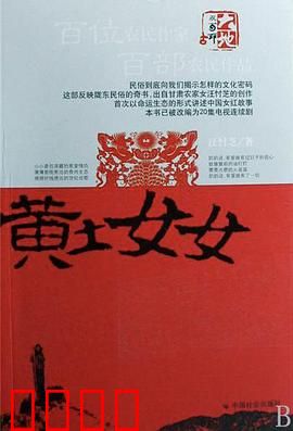 黄土女女：逆境中绽放的野花