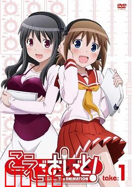 打工声优！：声优的艰辛