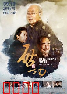 启功：书法大师的传奇一生