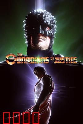 正义守护者：暗夜黎明