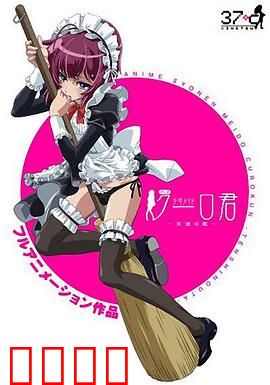 少年男仆库洛：逆袭豪门之旅