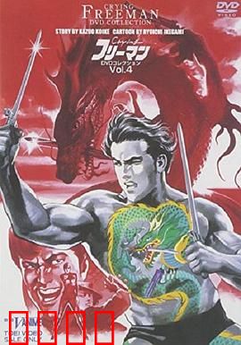 哭泣杀神6 无明流射：泪刃终章