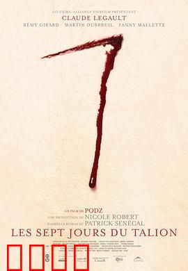 七日复仇：绝望父亲的正义之路