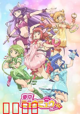 新东京猫猫：猫娘战队再集结