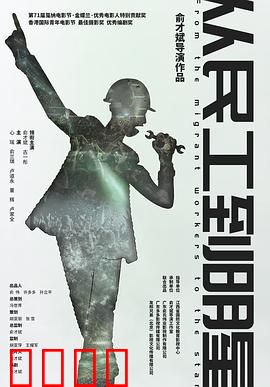从民工到明星：逆袭娱乐圈