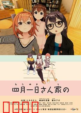 四月一日三姐妹之家庭故事第一季：愚人节魔法奇缘