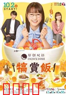 犒赏饭：一碗饭的人生百态