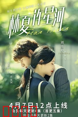 林夏许星河：绝美虐恋