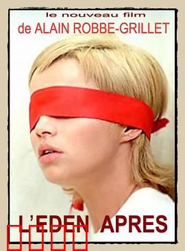 伊甸园及其后：欲望与荒诞之旅