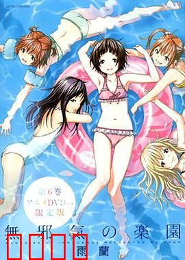 天真无邪的乐园OAD：纯真笑料不间断