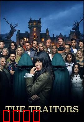 背叛者：兄弟反目