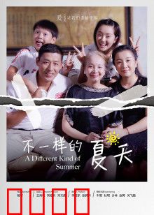 不一样的夏天：逆光奔跑