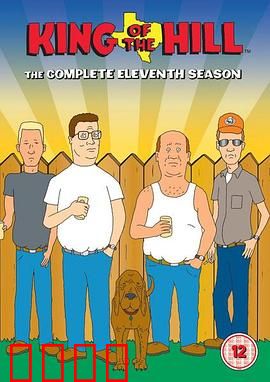 乡巴佬希尔一家的幸福生活第十一季：家庭温情