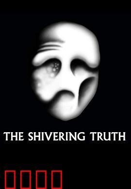 颤抖的真相第一季：疯狂讽刺动画