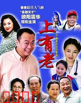 上有老：孝道背后的阴谋