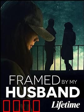 丈夫之谋：杀妻疑云