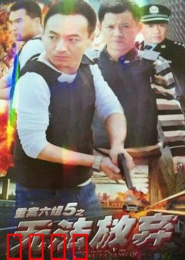 无法放弃：终极对决