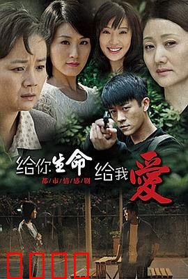 给你生命给我爱：姐妹情深救母记