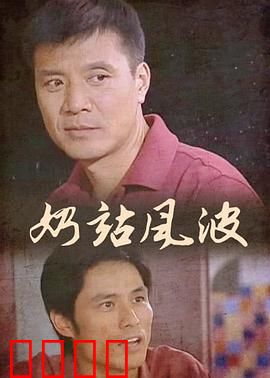 奶站风波：小镇信任危机