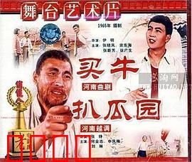 买牛：诚信买卖的乡村故事