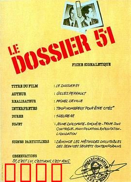 五十一号档案：消失的目击者